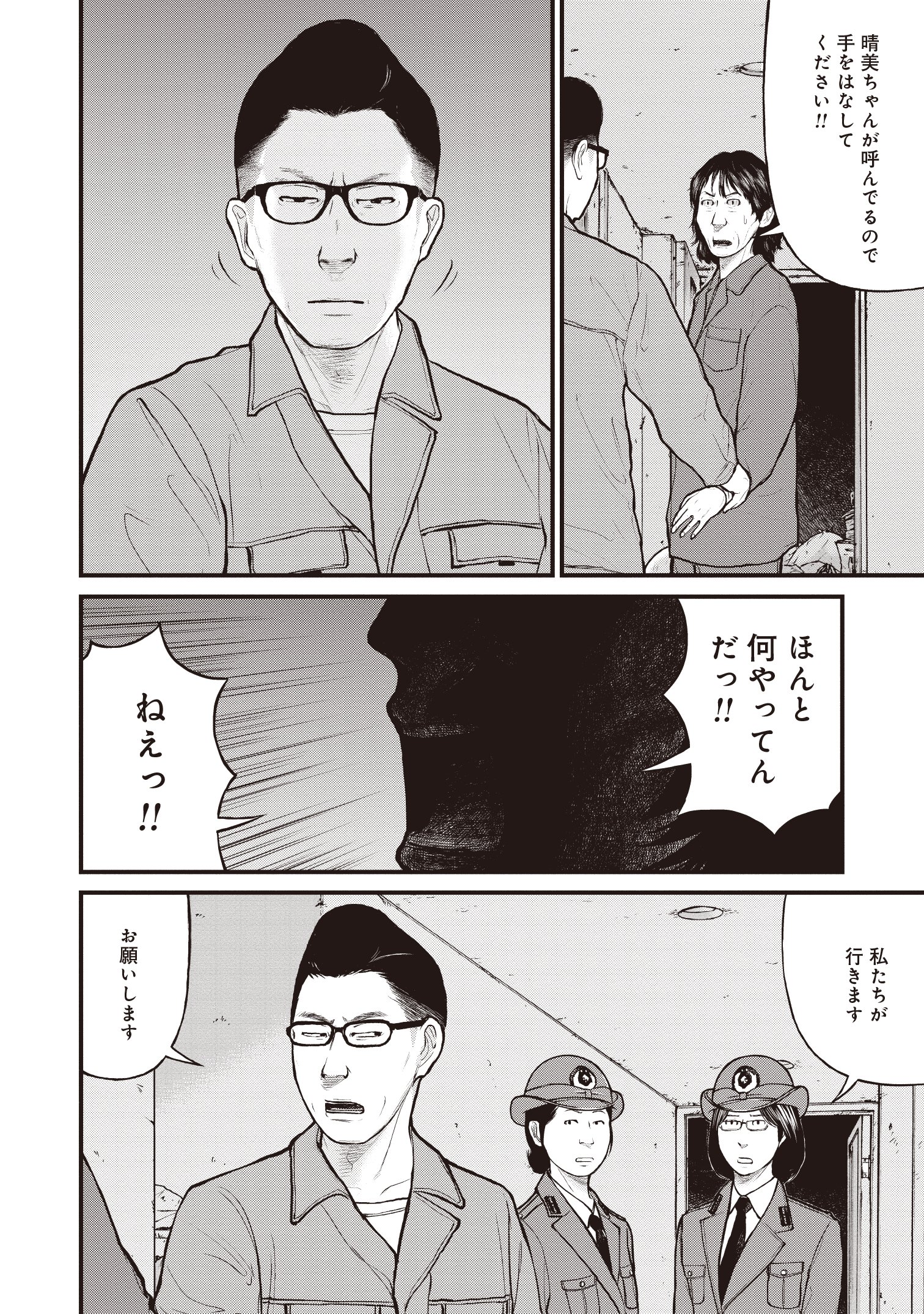 『「子供を殺してください」という親たち』原作：押川剛 漫画：鈴木マサカズ／新潮社