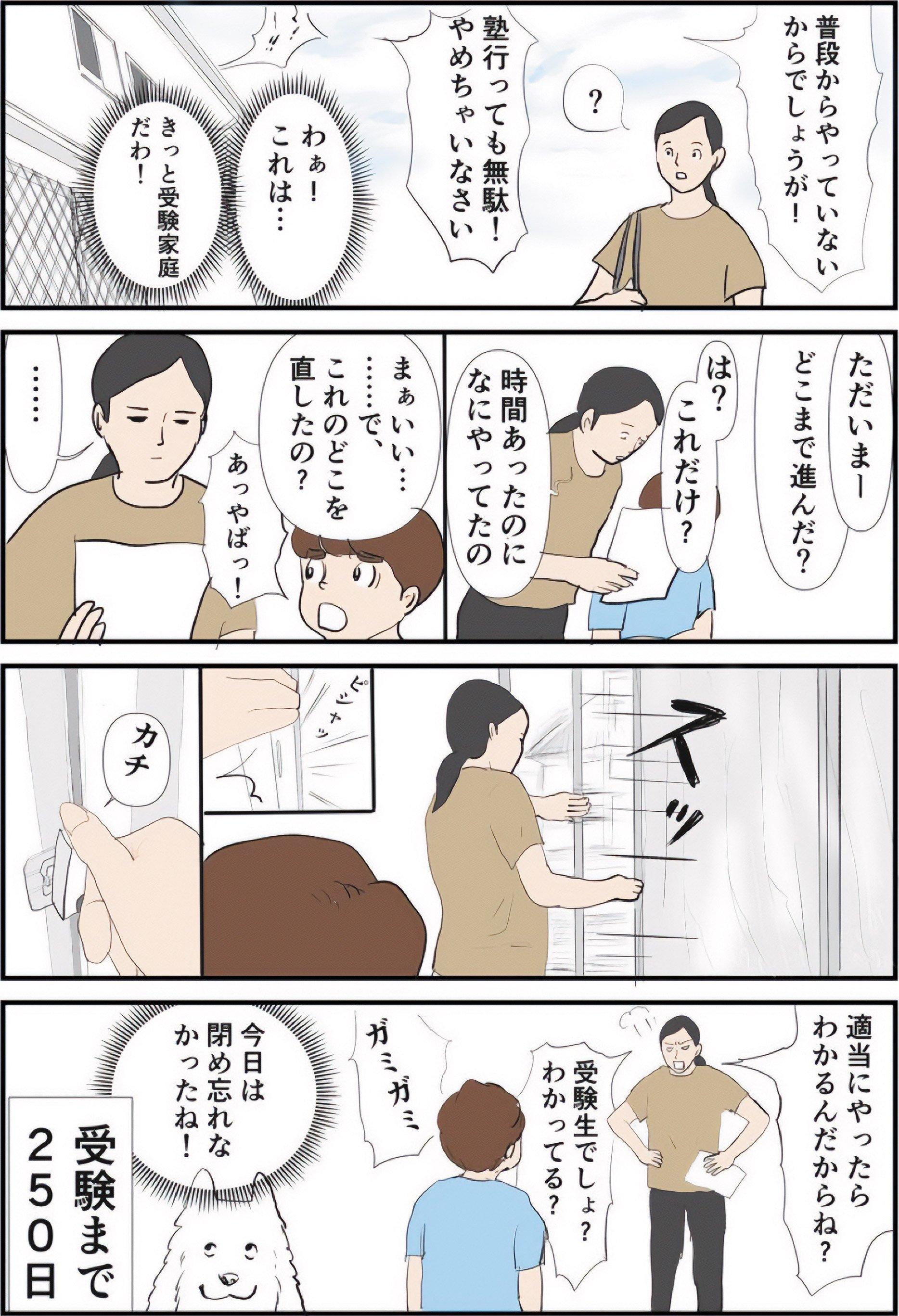 『ギャグ漫画家の母が初めて中受伴走をしてみたら』りえ太郎