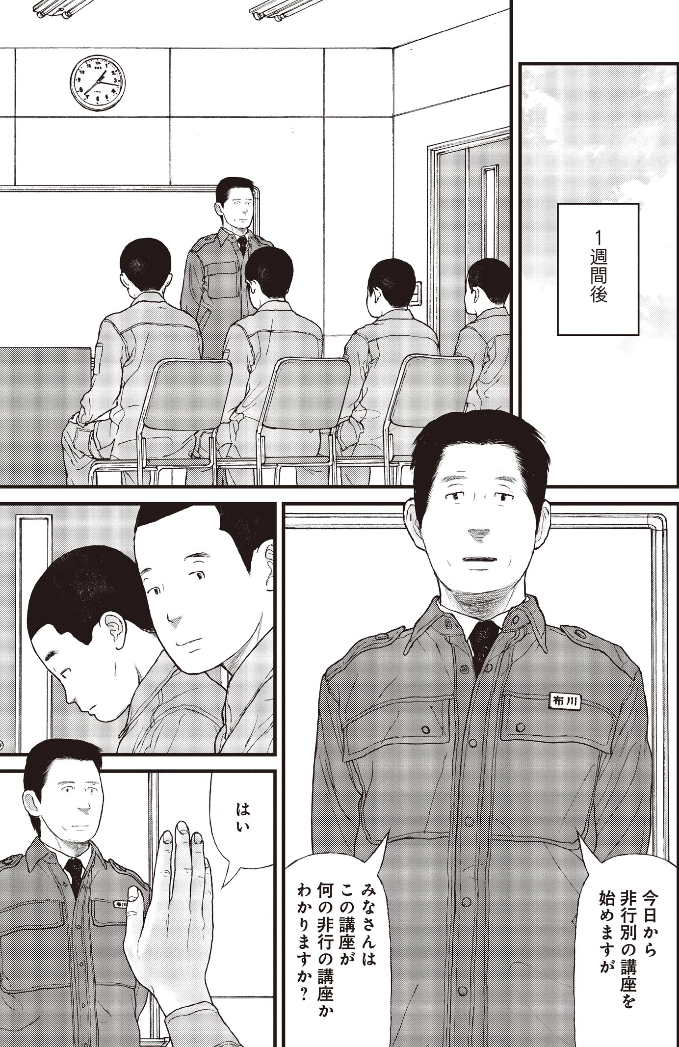 『ケーキの切れない非行少年たち』（c）宮口幸治 鈴木マサカズ／新潮社