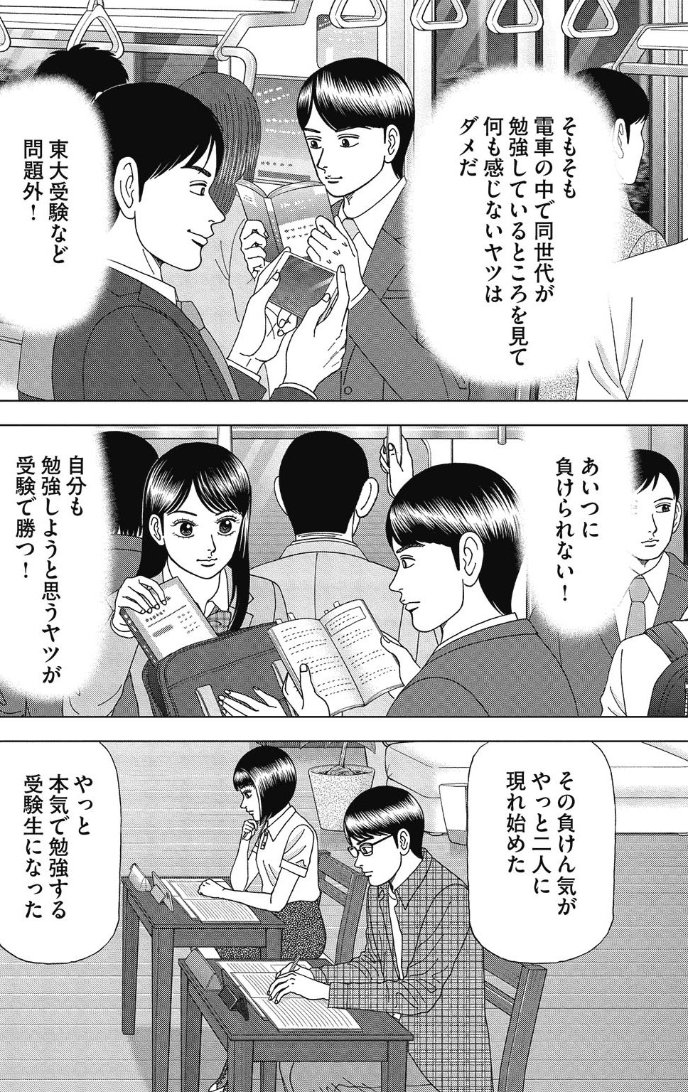 漫画ドラゴン桜2 7巻P152