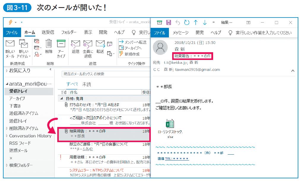 次のメールが開いた!