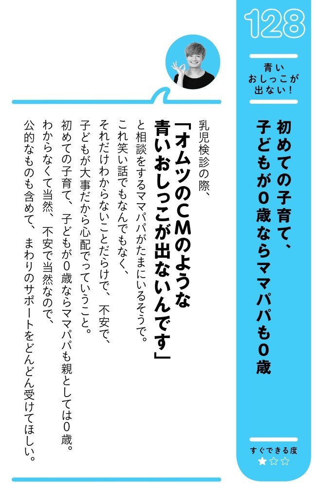 「青いおしっこが出ない!」と悩む<br />新米ママパパの不安とは?