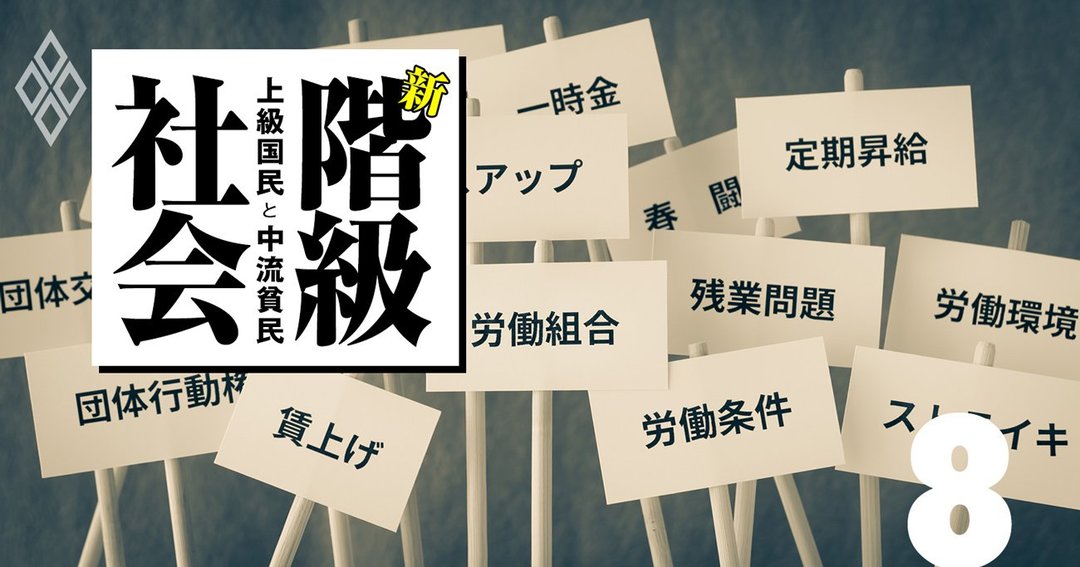 階級社会#8