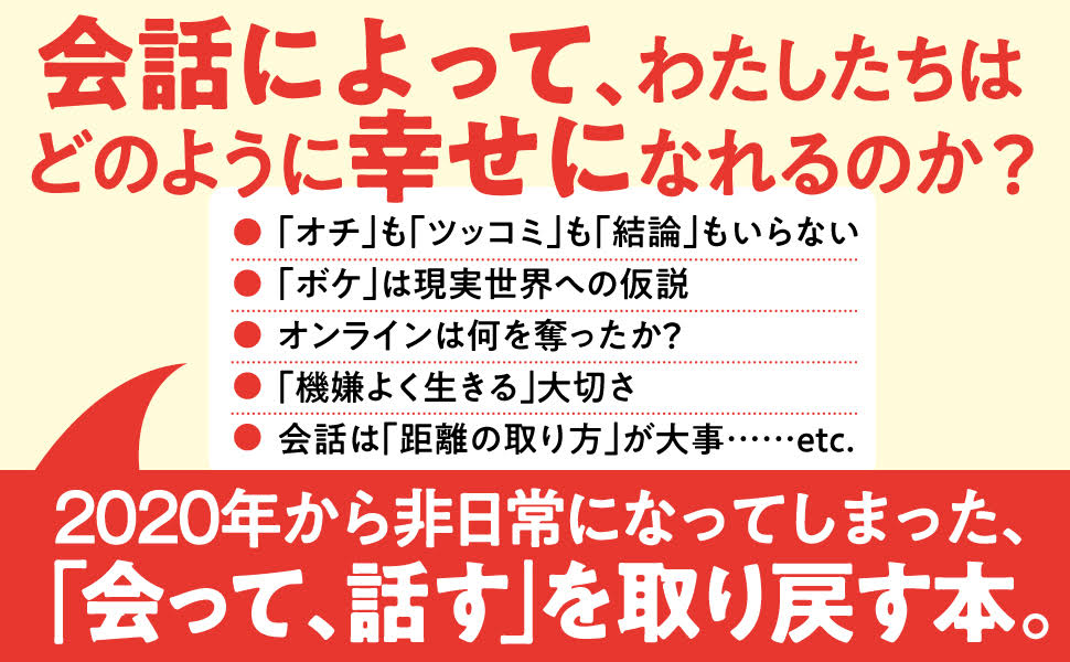 オンライン会議に決定的に欠けている「人間にとって一番大切なこと」