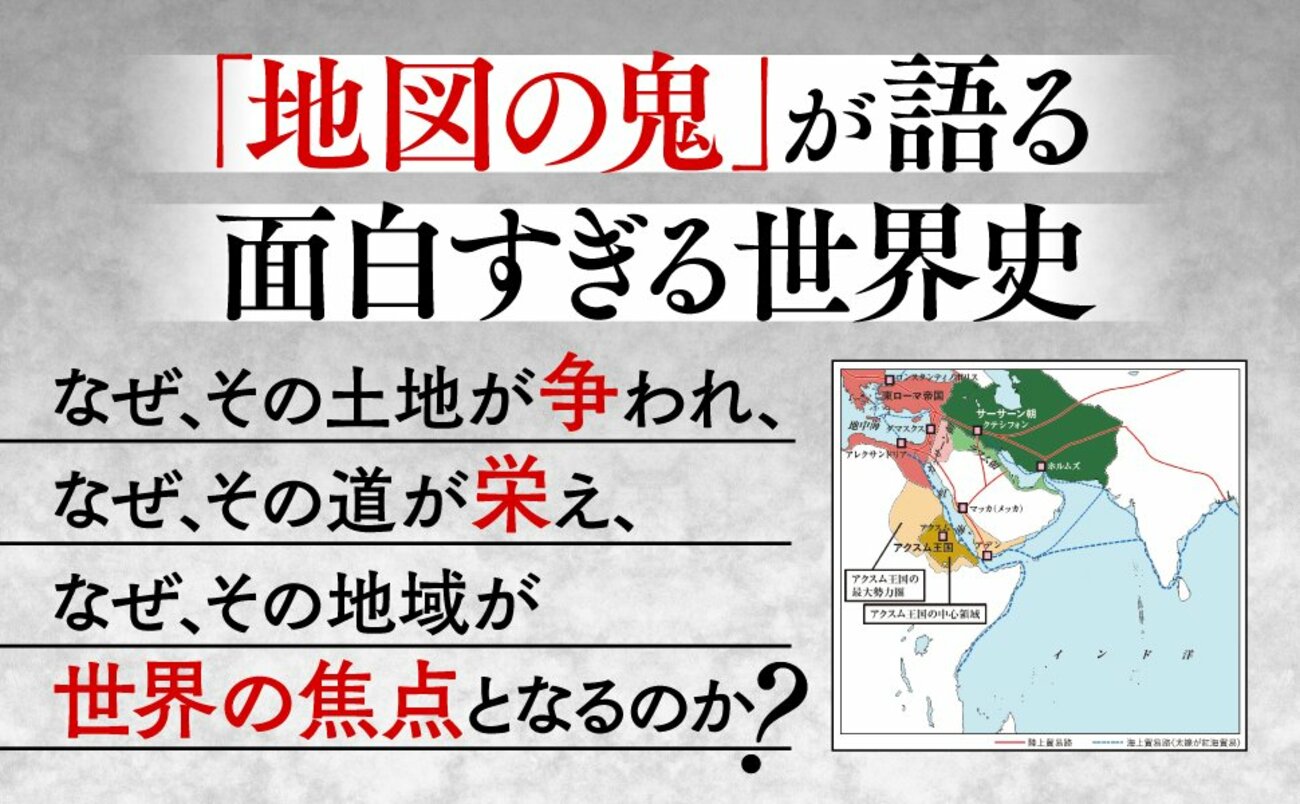 【世界史ミステリー】ホルムズ海峡はなぜ古代から「海の関所」だったのか？