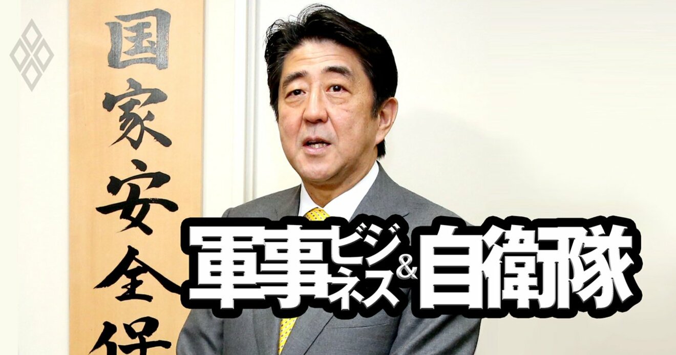 国防めぐり エリート4省庁 が権力闘争 財務 経産 外務 警察が対立する理由 軍事ビジネス 自衛隊 10兆円争奪戦 ダイヤモンド オンライン