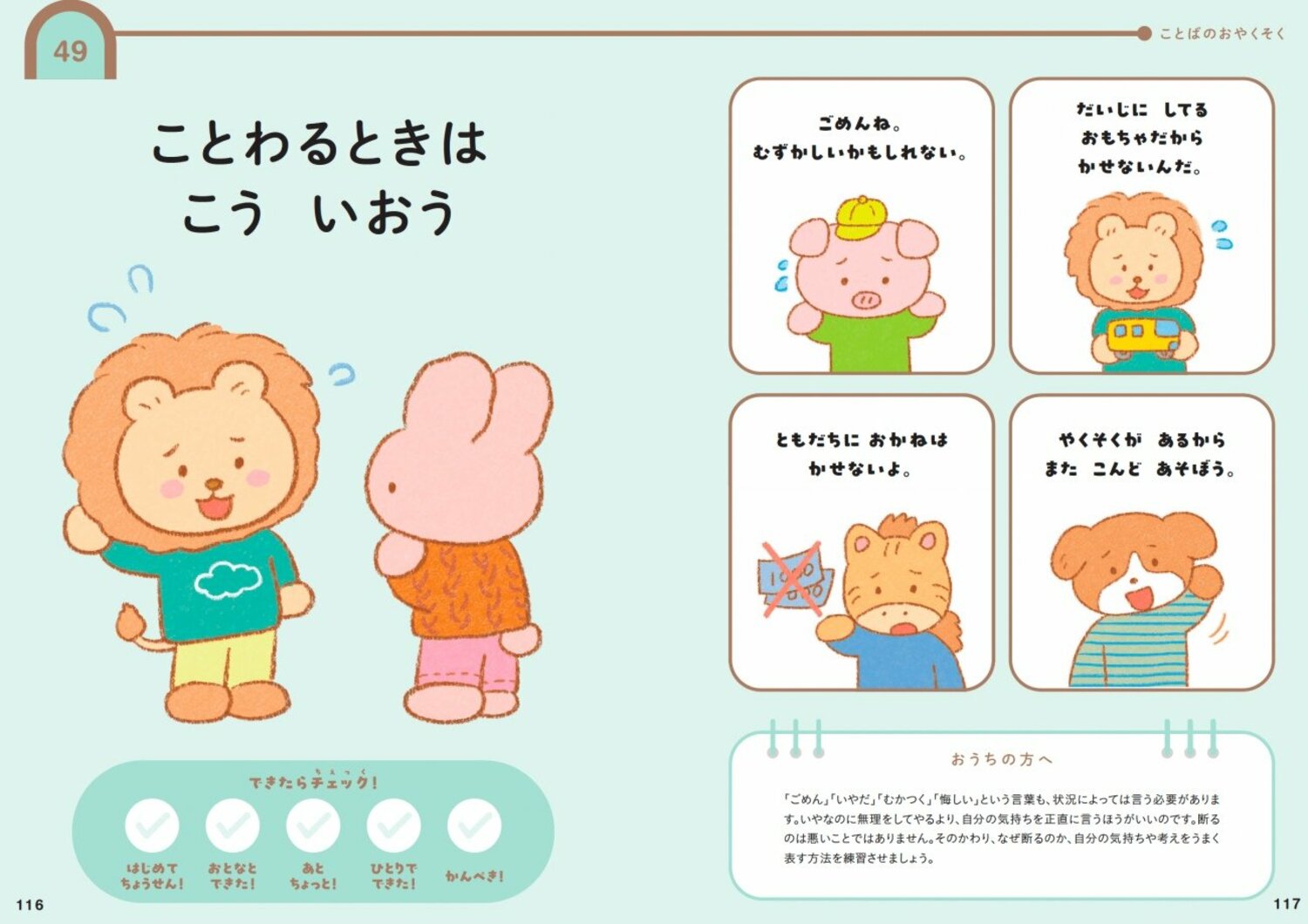 「シール交換でモメない子ども」の親がまず教えている、たった1つのルール