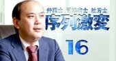 弁護士界の頂点「西村あさひ」パートナーが語る、「先鞭を付ける」王者の流儀