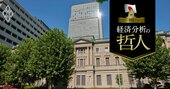 日銀金融政策は米景気“3つのシナリオ”に依存、1ドル「100～110円」超円高コースの展開とは？