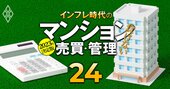 管理費値上がりの意外な伏兵「マンション管理保険」の最適化術、No.1保険見直しコンサルが伝授！