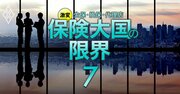 ソニー、プルデンシャル、日本生命を辞めて代理店に転じた現役営業職員が暴露する「私が古巣を見切った理由」【座談会】