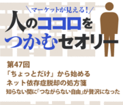 「ちょっとだけ」から始めるネット依存症脱却の処方箋