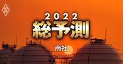 三菱商事と三井物産の社長が「LNG偏重批判」に応える！商社の脱炭素2段階戦略の中身