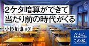 【大反響の算数ドリル】17×18を5秒で暗算できる！話題の「19×19までの暗算法」とは？