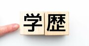 「高学歴と低学歴の残酷な格差」は逆転できる…！学歴がない人でも高収入になれる“下剋上キャリア”とは？