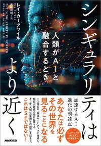 「あなた2号」は意識をもつのか？→「AI研究の世界的権威」の答えが正論過ぎて、ぐうの音も出ない