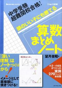 難関「中高一貫校」受験者は必須!高度な図形問題の解き方
