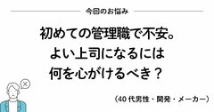 はじめて上司になったときに読みたい、200万いいね！ を集めたシンプルな言葉