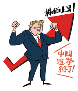 トランプ政権で経済は好調