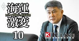 川崎汽船の五十嵐社長が激白！「海運一本足打法」の成長戦略と大株主の「アクティビストとの関係」