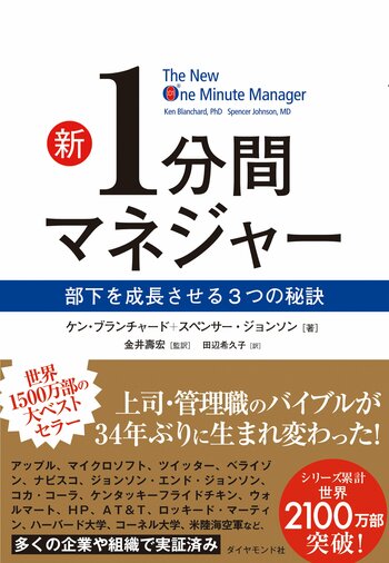 できる上司が「言いにくいこと」を部下に伝える際にやっていること