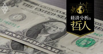 ドルの特権構造「安全資産バブル」の脆弱性、ドル一強から複数通貨基軸体制への移行の始まり