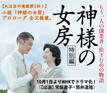 ＮＨＫドラマ化決定！小説「神様の女房」プロローグ　全文掲載。