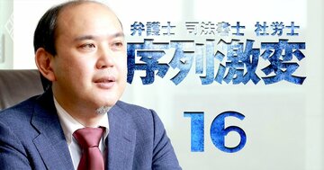 弁護士界の頂点「西村あさひ」パートナーが語る、「先鞭を付ける」王者の流儀