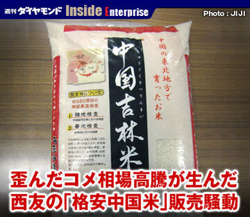歪んだコメ相場高騰が生んだ西友の「格安中国米」販売騒動