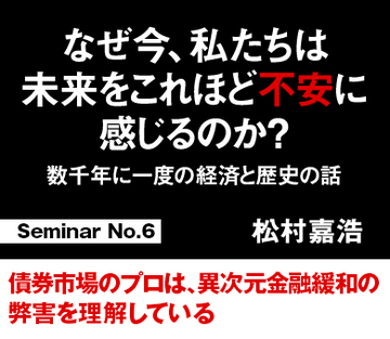 債券市場のプロは、異次元金融緩和の弊害を理解している