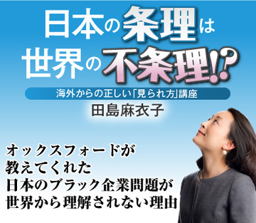 オックスフォードが教えてくれた日本のブラック企業問題が世界から理解されない理由