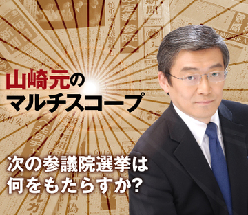 次の参議院選挙は何をもたらすか？