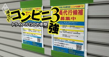 ファミマ・セブン・ローソン・まいばすに激震、コンビニ「トライアルGO」都内初出店地が判明！九州発ディスカウントストアの雄トライアルHDが関東進出