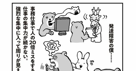 【マンガ】発達障害の僕が実践する「向いている仕事」「破滅する仕事」を見極めるコツ