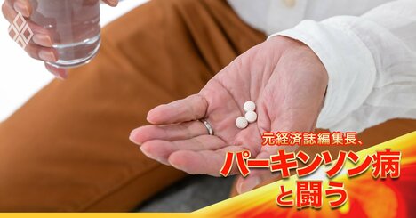 「高をくくっていた…」難病患者が明かす、“薬がよく効く期間”の後に下した2度の大決断