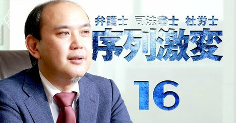 弁護士界の頂点「西村あさひ」パートナーが語る、「先鞭を付ける」王者の流儀