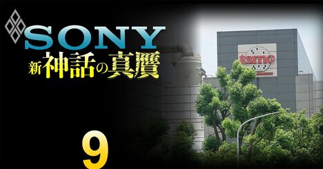 「ソニー×台湾TSMC」提携による半導体イメージセンサー共同生産の勝算と課題、“工場軽量化”への戦略大転換で設備投資を大幅削減するシナリオとは？