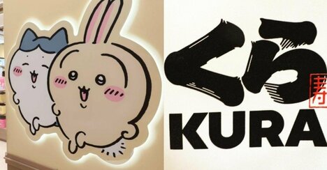 メルカリに並んだ「ちいかわ」景品にファン失望…〈転売対策〉で露呈した、くら寿司とマクドナルドの決定的な差