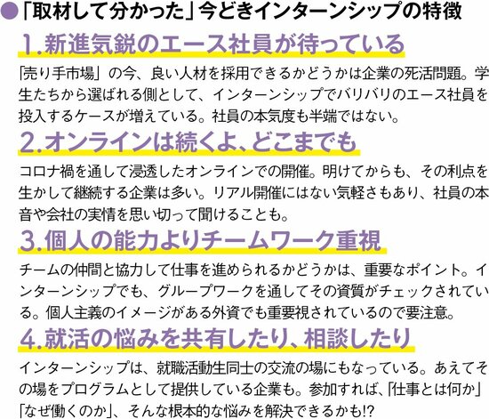 新卒キャリア形成の前哨戦！“シン・インターンシップ”まるわかりガイド(下)