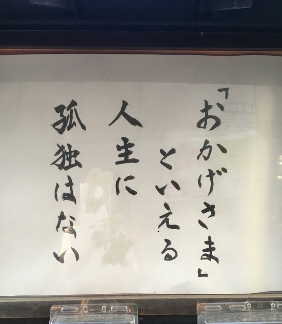 【お寺の掲示板の深い言葉 18】「何故か叱る人は少なくなり」