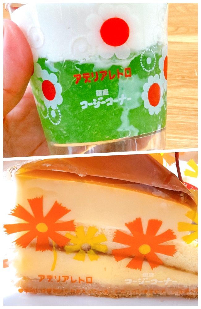 昭和レトロ感がハンパない…！コージーコーナーの「純喫茶みたいなスイーツ」懐かしい味わいで幸せ！《実食レビュー》