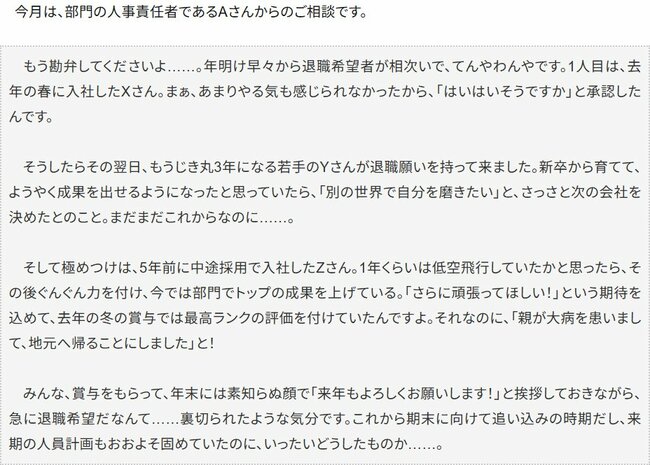 人事責任者・Aさんからのご相談