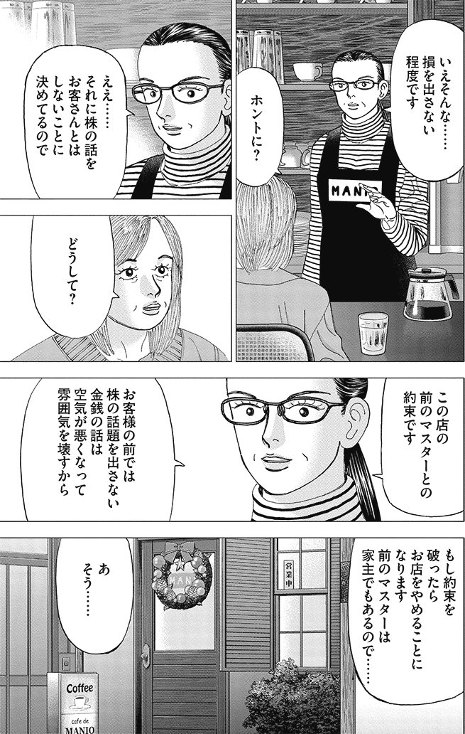 漫画インベスターZ 18巻P127