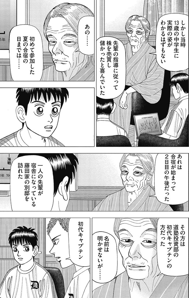 漫画インベスターZ 8巻P45