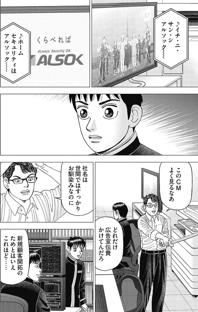 漫画インベスターZ 3巻P176