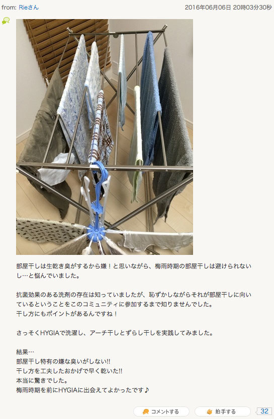 ライオン トップコミュニティでは日常のごく普通の洗濯にまつわる写真が投稿される