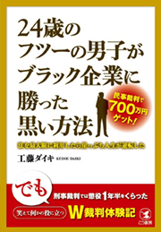 ブラック企業の元営業マンが教える 会社に人生を奪われない心得 News Amp Analysis ダイヤモンド オンライン