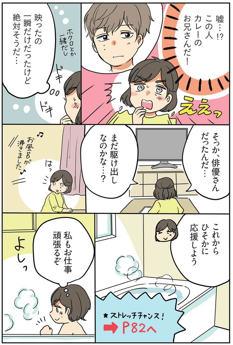 【マンガ】『世界一受けたい授業』で話題！体が硬い人は絶対やってみて！立ち仕事で脚がパンパンに…「お風呂で20秒のふくらはぎほぐし」