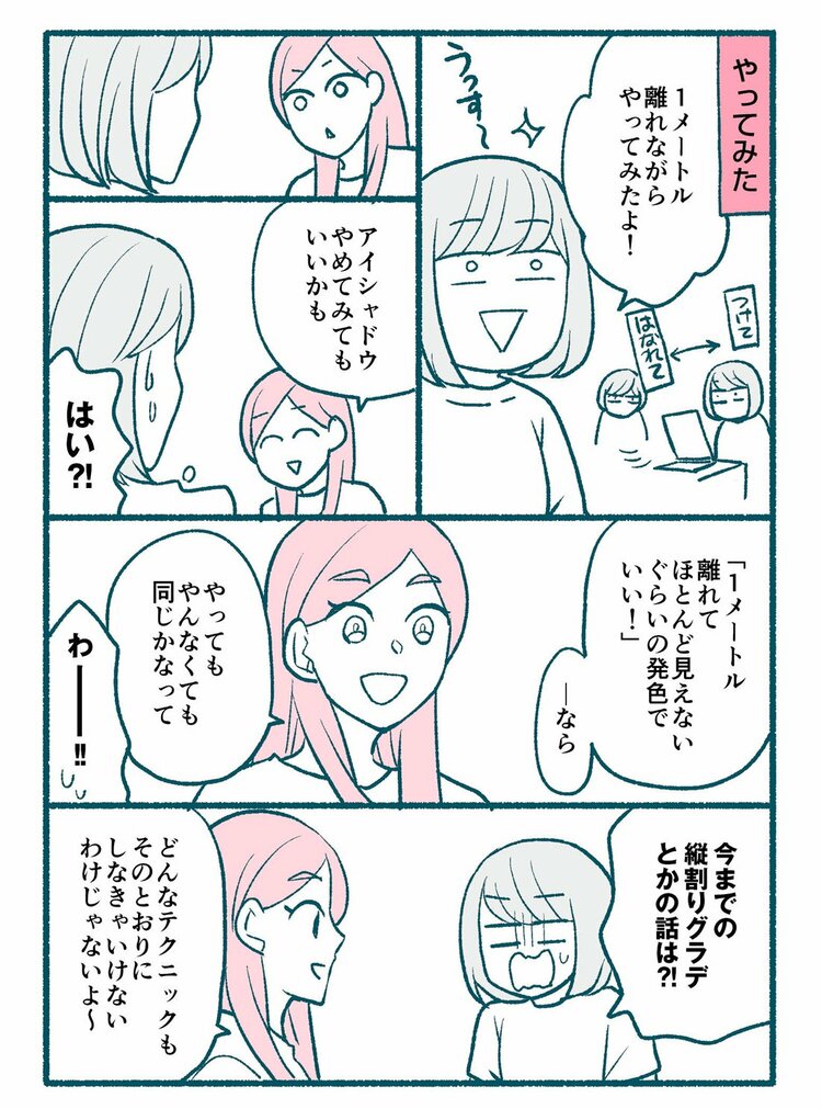 1メートル離れて見る！