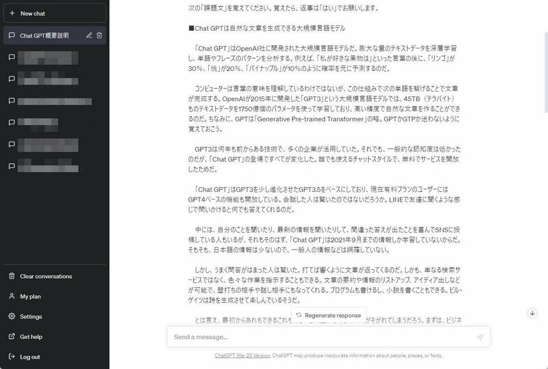 指示を工夫すれば、Chat GPTの文字数制限よりも長い文章を入力することもできる